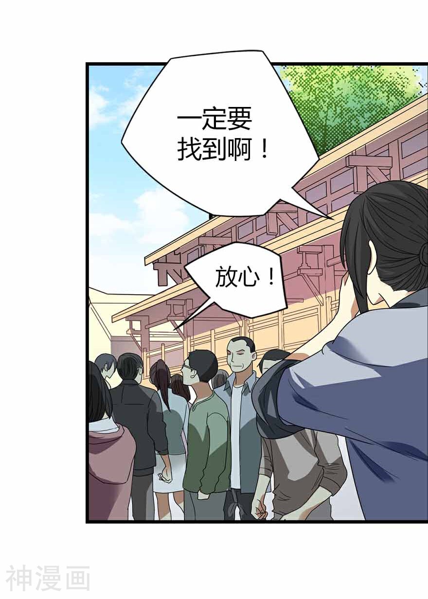 神藏韩漫全集-第9话 看你面相将有灾祸无删减无遮挡章节图片 